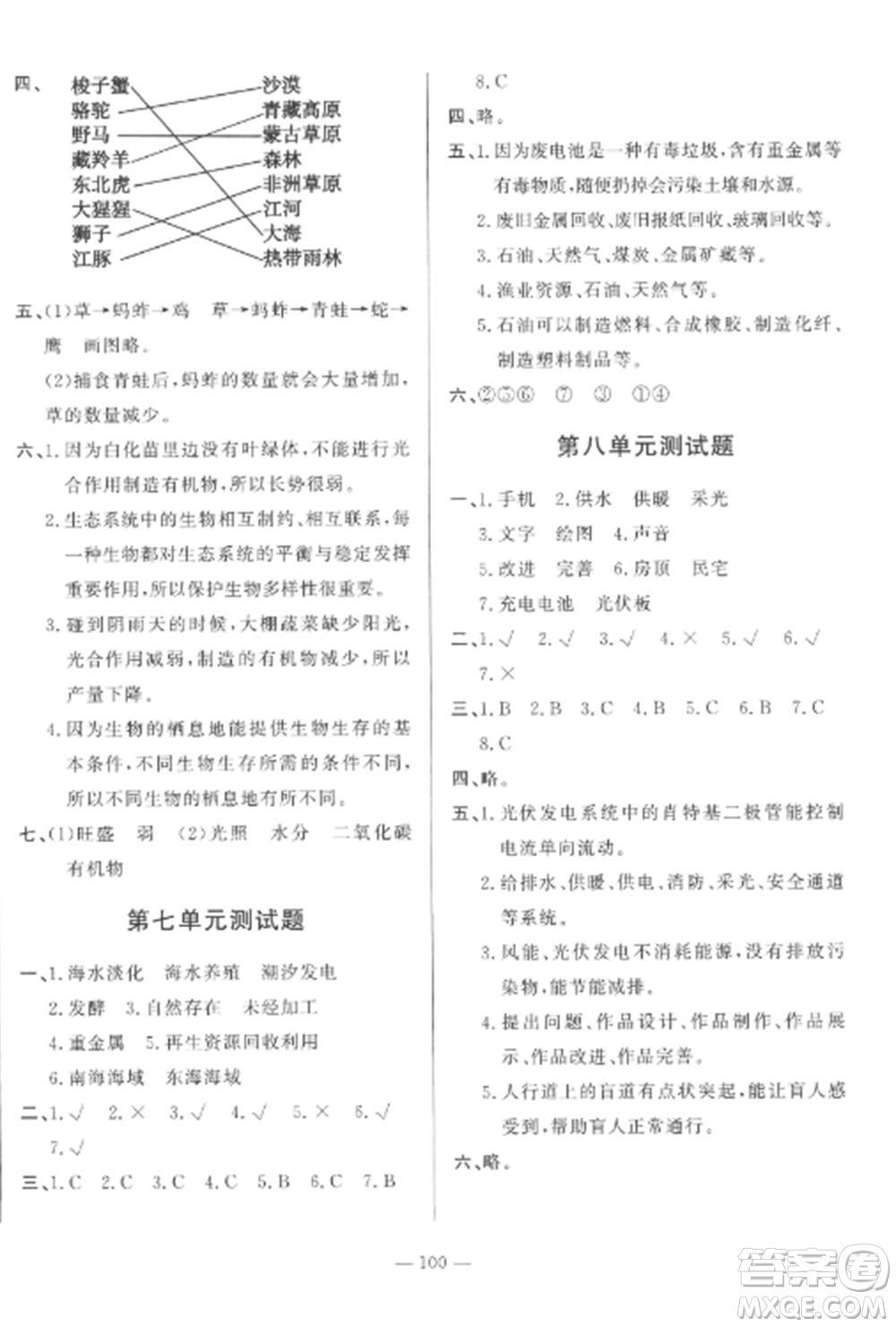 山東文藝出版社2022小學課堂同步訓練五年級科學上冊青島版五四學制參考答案