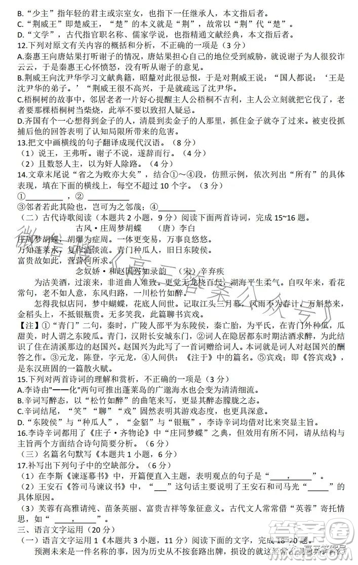 長沙市一中2023屆高三月考試卷四語文試卷答案