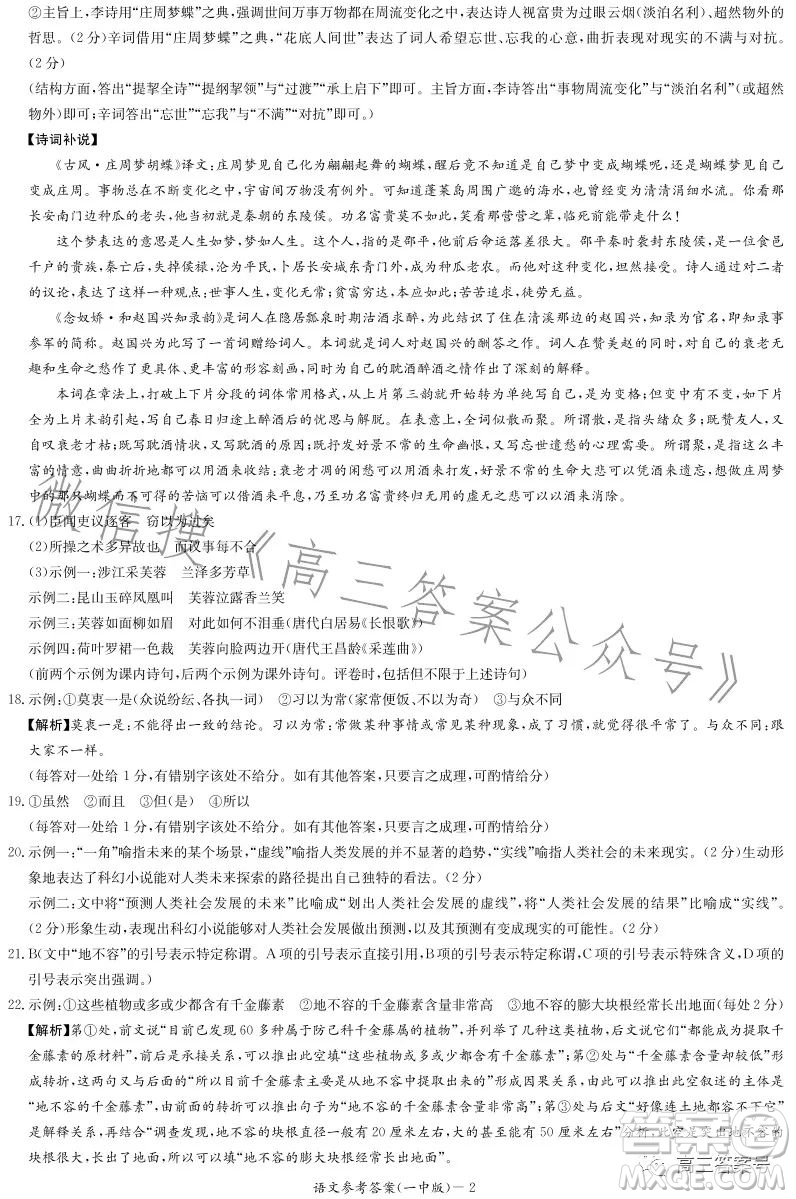 長沙市一中2023屆高三月考試卷四語文試卷答案