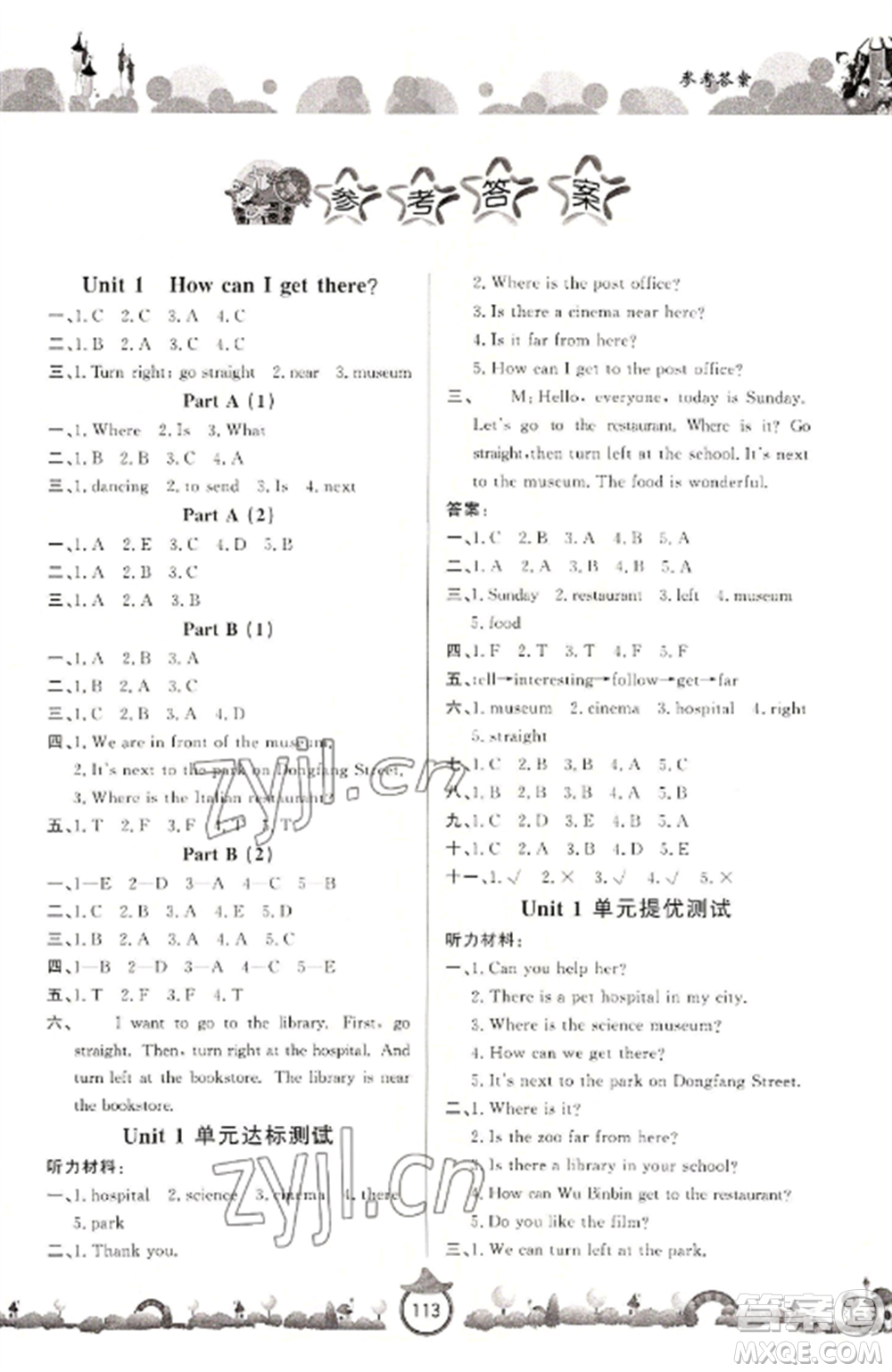 山東文藝出版社2022小學(xué)課堂同步訓(xùn)練六年級英語上冊人教版參考答案