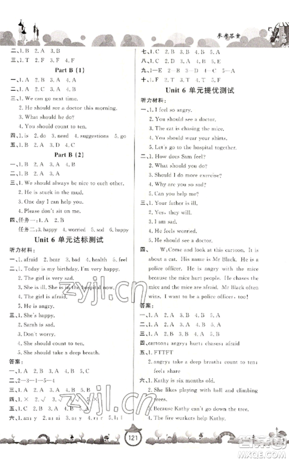 山東文藝出版社2022小學(xué)課堂同步訓(xùn)練六年級英語上冊人教版參考答案