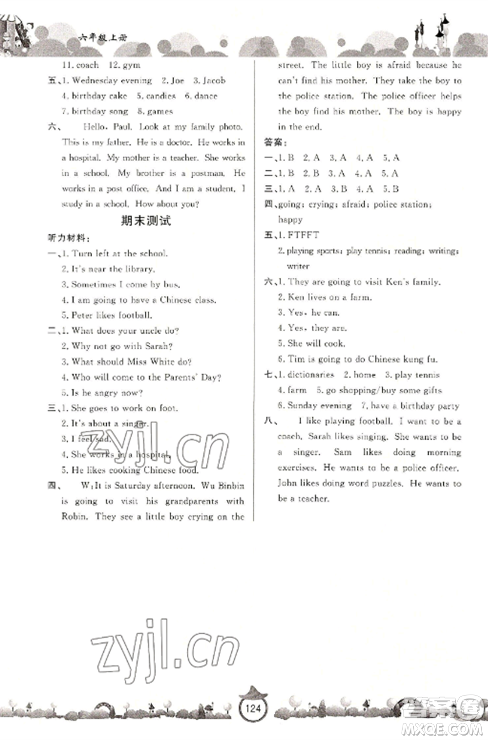 山東文藝出版社2022小學(xué)課堂同步訓(xùn)練六年級英語上冊人教版參考答案