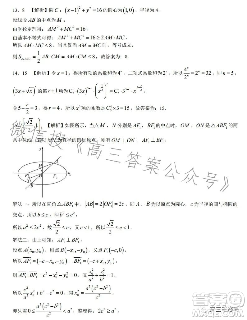長沙市一中2023屆高三月考四數(shù)學(xué)試卷答案