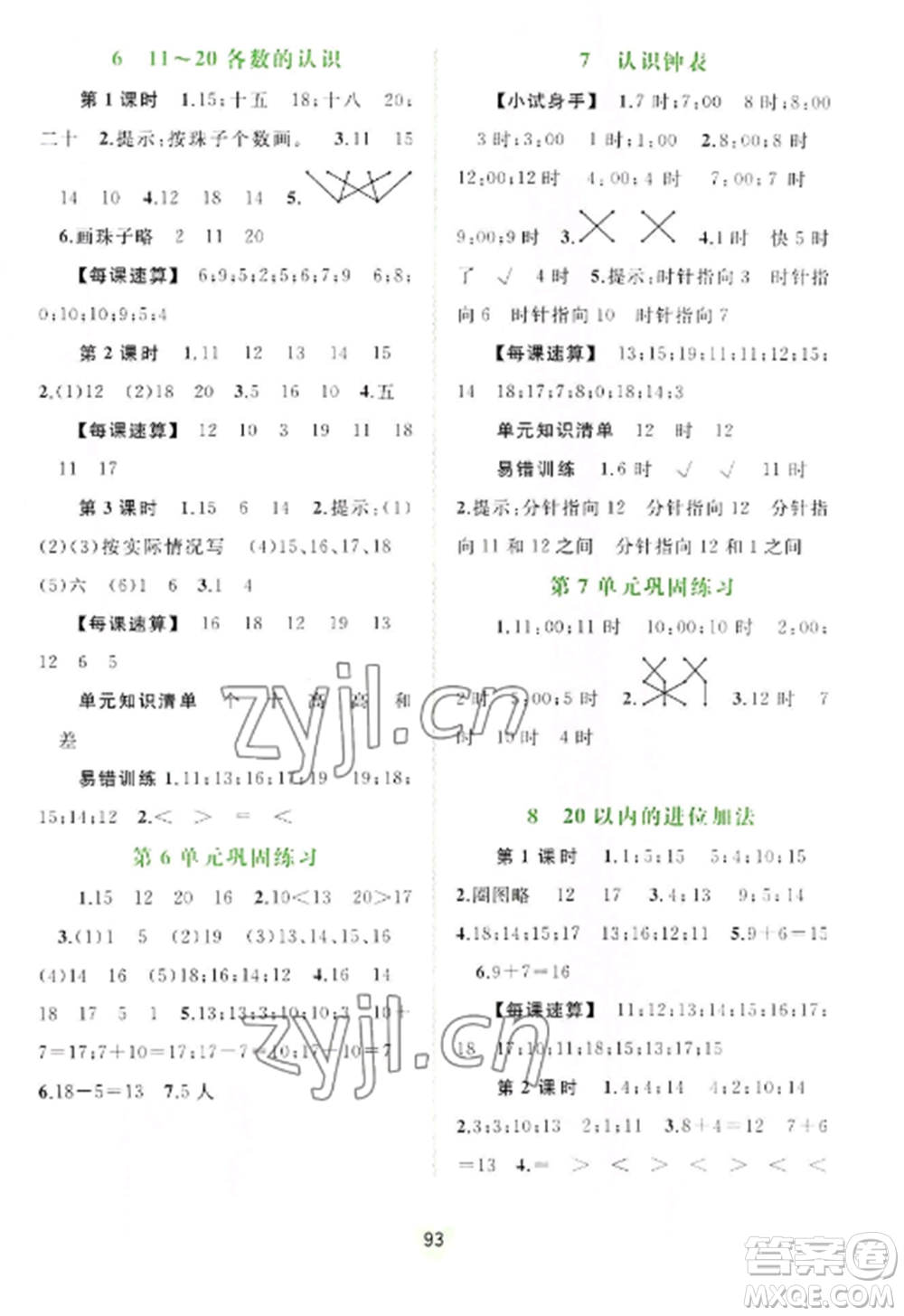 廣西教育出版社2022新課程學(xué)習(xí)與測評同步學(xué)習(xí)一年級數(shù)學(xué)上冊人教版參考答案