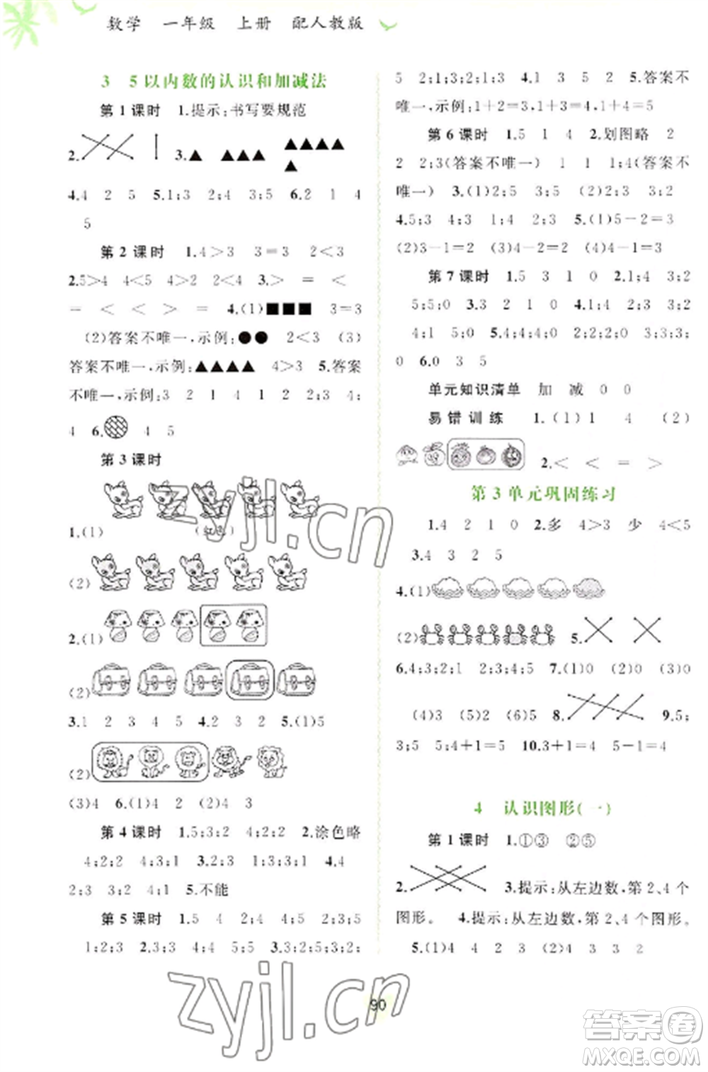 廣西教育出版社2022新課程學(xué)習(xí)與測評同步學(xué)習(xí)一年級數(shù)學(xué)上冊人教版參考答案