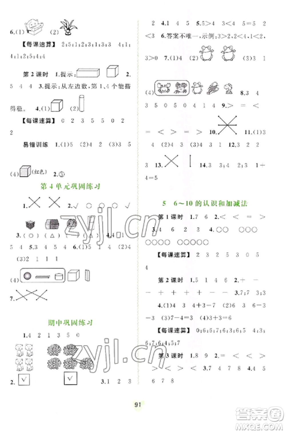 廣西教育出版社2022新課程學(xué)習(xí)與測評同步學(xué)習(xí)一年級數(shù)學(xué)上冊人教版參考答案