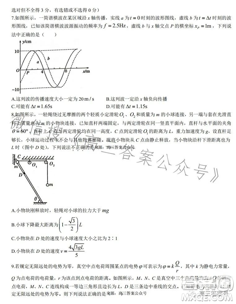 長(zhǎng)沙市一中2023屆高三月考試卷四物理試卷答案
