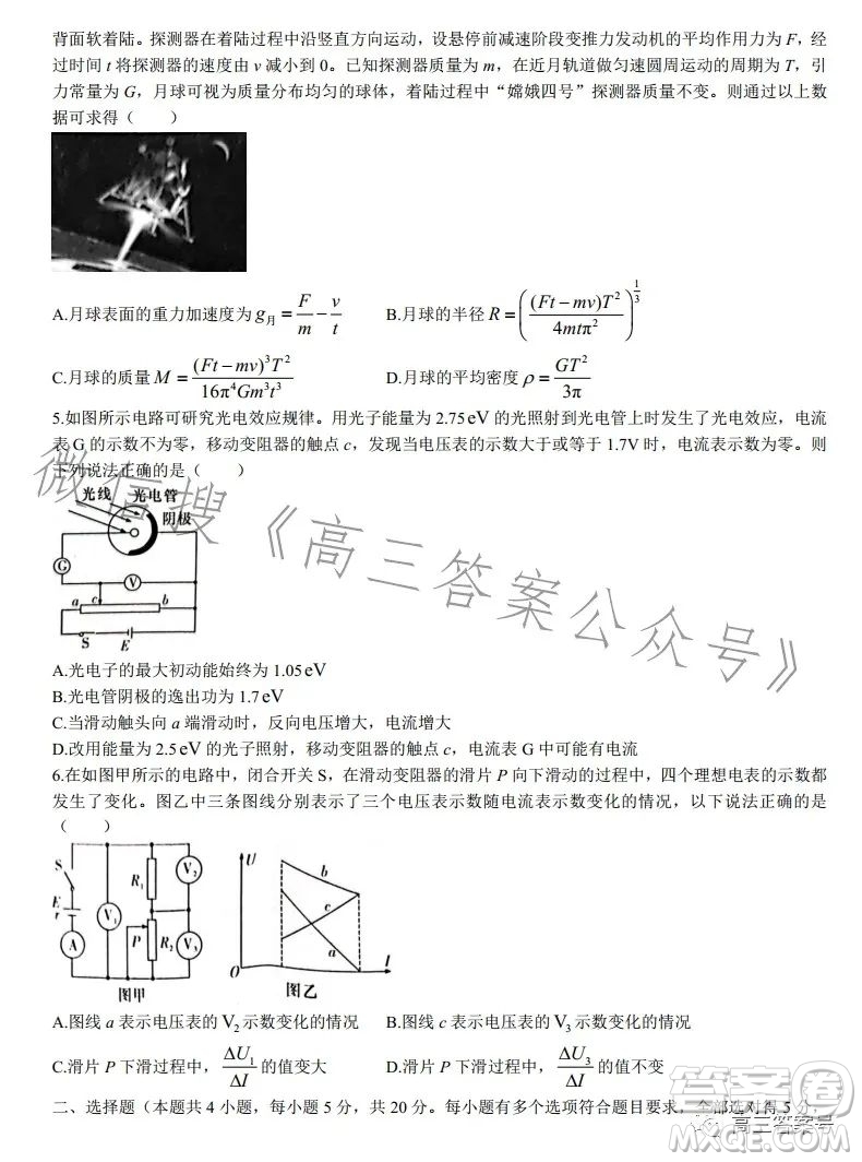 長(zhǎng)沙市一中2023屆高三月考試卷四物理試卷答案