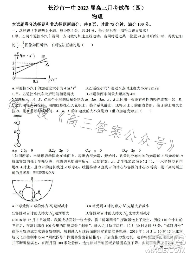 長(zhǎng)沙市一中2023屆高三月考試卷四物理試卷答案