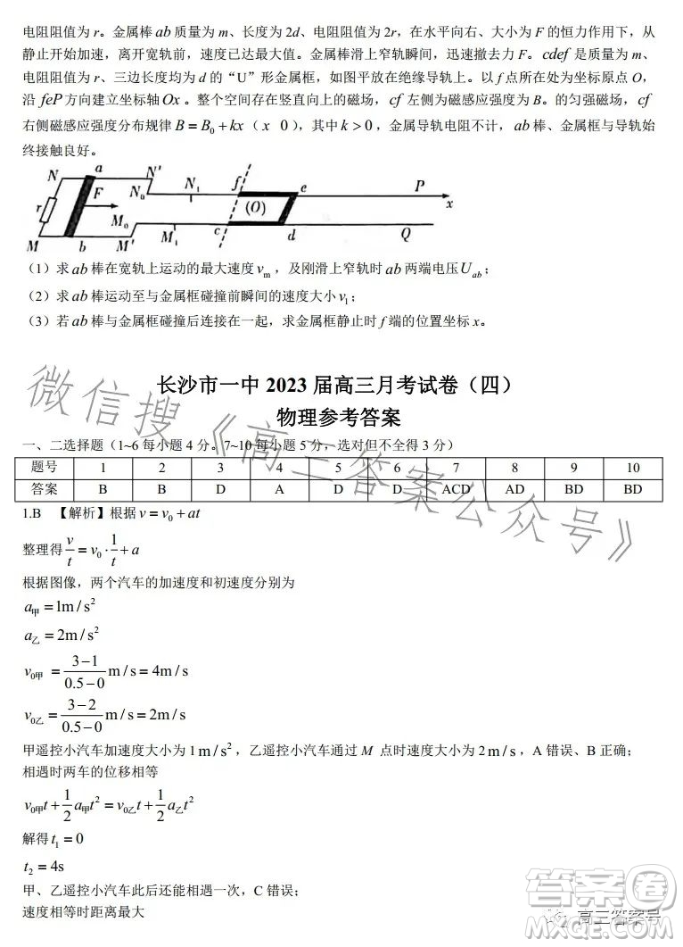 長(zhǎng)沙市一中2023屆高三月考試卷四物理試卷答案