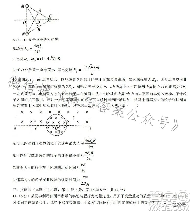 長(zhǎng)沙市一中2023屆高三月考試卷四物理試卷答案