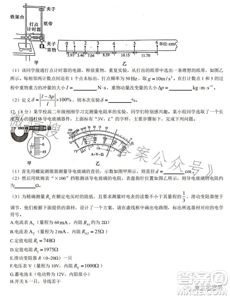 長(zhǎng)沙市一中2023屆高三月考試卷四物理試卷答案