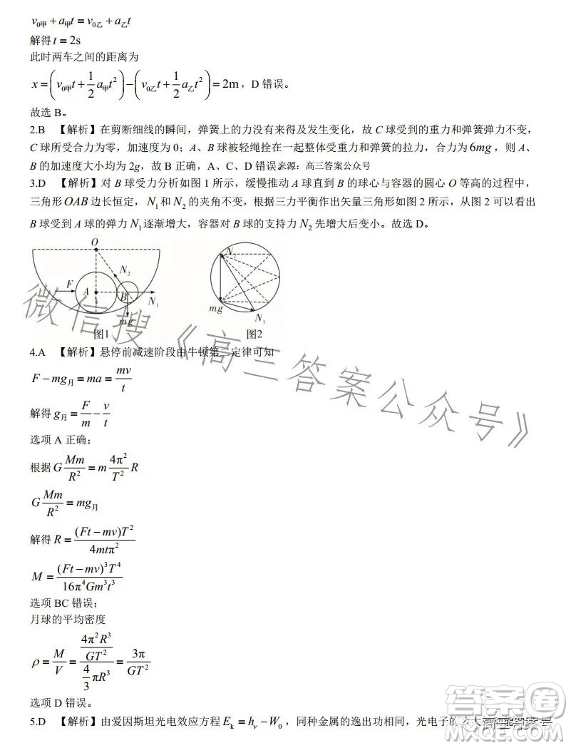 長(zhǎng)沙市一中2023屆高三月考試卷四物理試卷答案