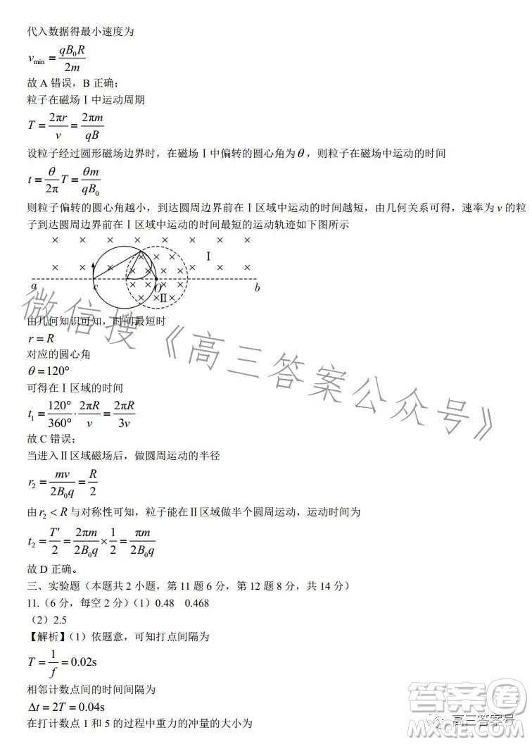 長(zhǎng)沙市一中2023屆高三月考試卷四物理試卷答案