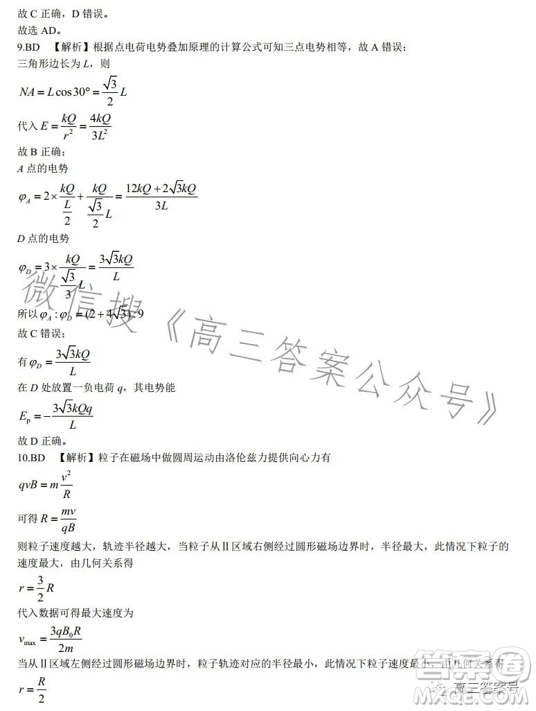 長(zhǎng)沙市一中2023屆高三月考試卷四物理試卷答案