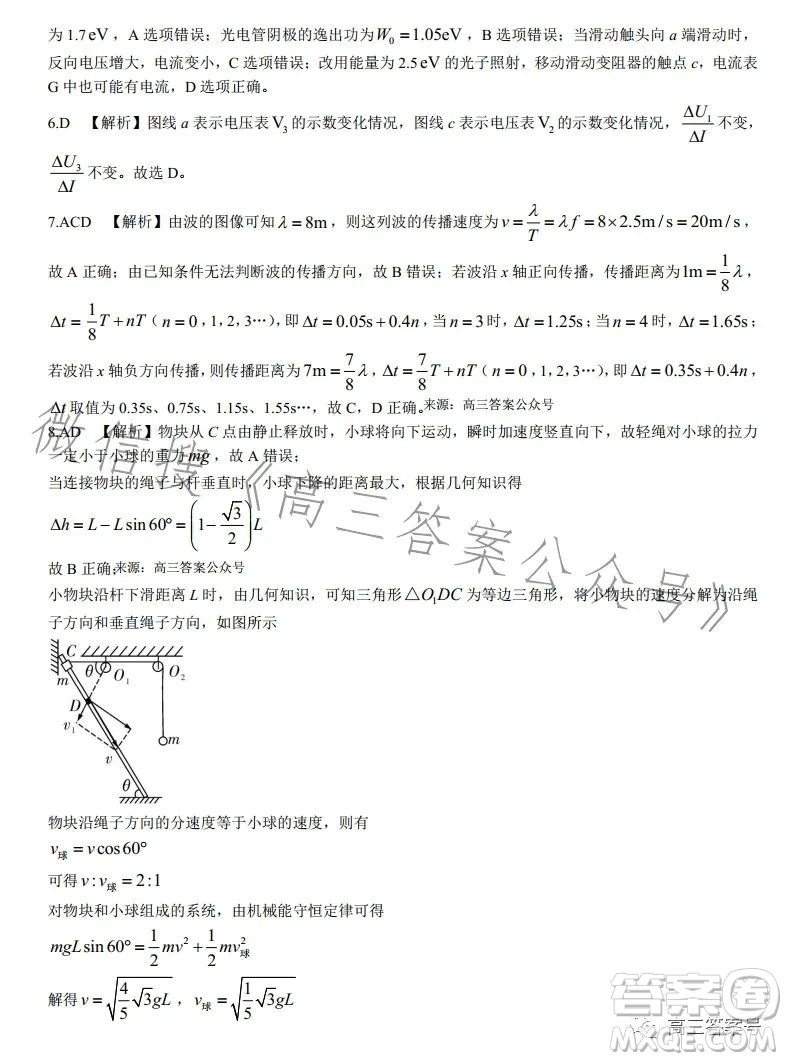 長(zhǎng)沙市一中2023屆高三月考試卷四物理試卷答案