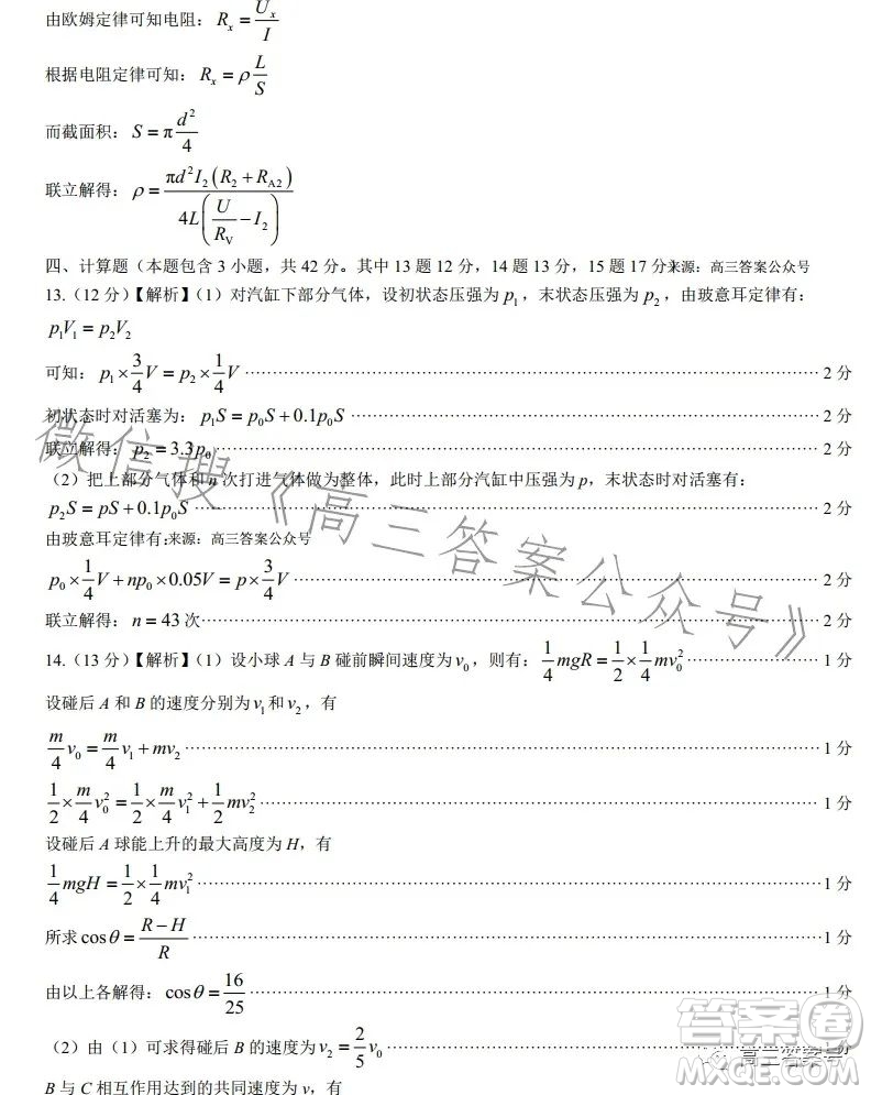 長(zhǎng)沙市一中2023屆高三月考試卷四物理試卷答案