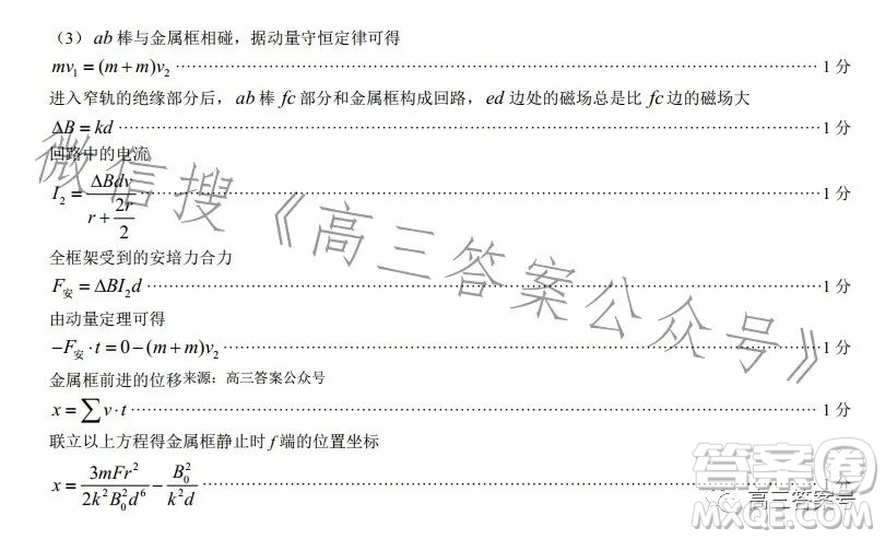 長(zhǎng)沙市一中2023屆高三月考試卷四物理試卷答案