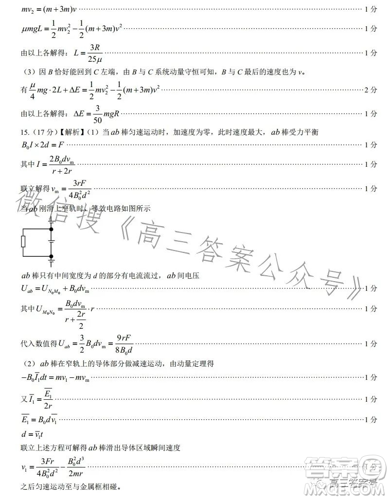 長(zhǎng)沙市一中2023屆高三月考試卷四物理試卷答案