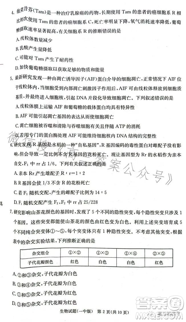 長(zhǎng)沙市一中2023屆高三月考試卷四生物試卷答案
