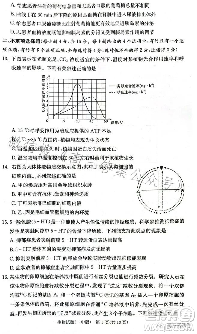 長(zhǎng)沙市一中2023屆高三月考試卷四生物試卷答案