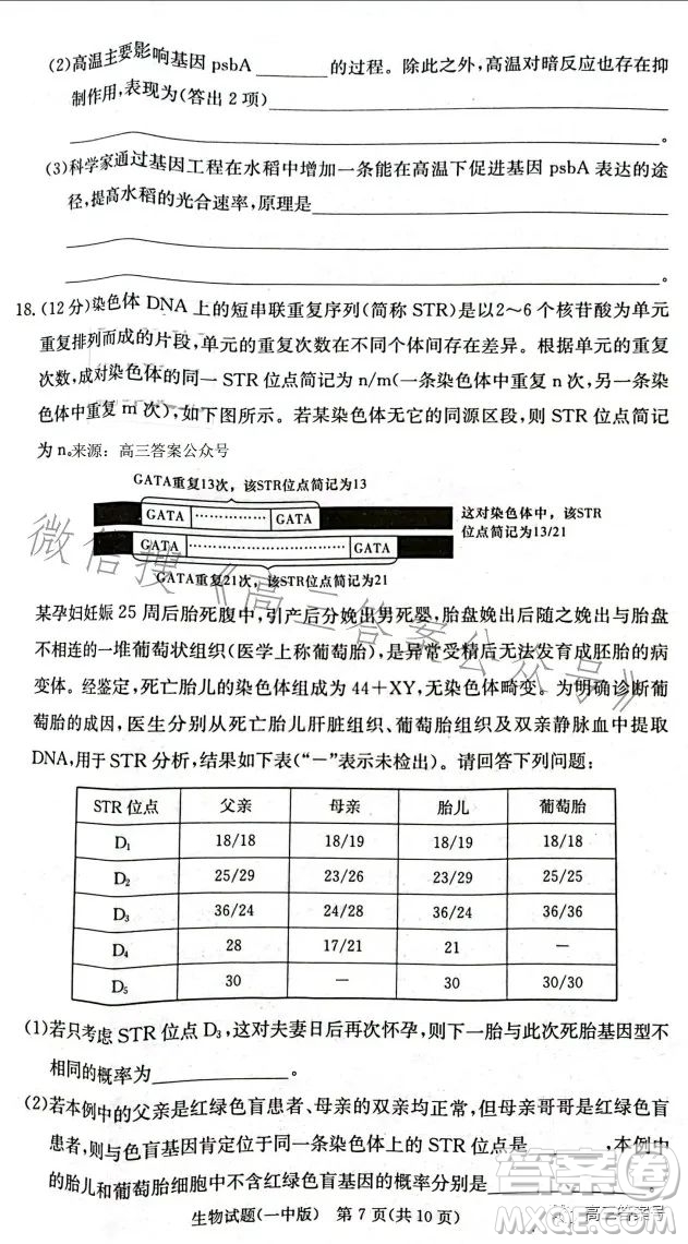 長(zhǎng)沙市一中2023屆高三月考試卷四生物試卷答案