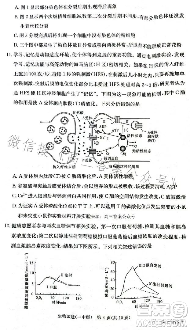 長(zhǎng)沙市一中2023屆高三月考試卷四生物試卷答案