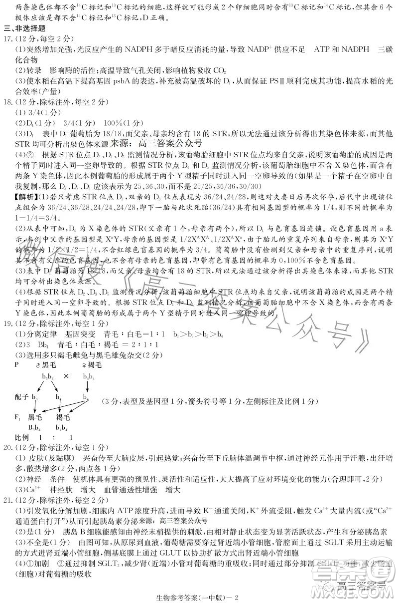 長(zhǎng)沙市一中2023屆高三月考試卷四生物試卷答案