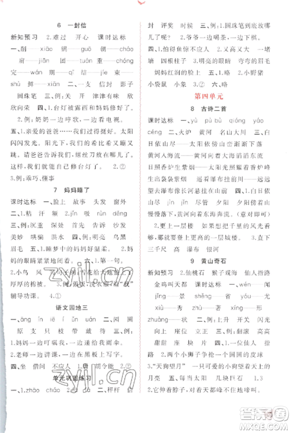 廣西教育出版社2022新課程學習與測評同步學習二年級語文上冊人教版參考答案