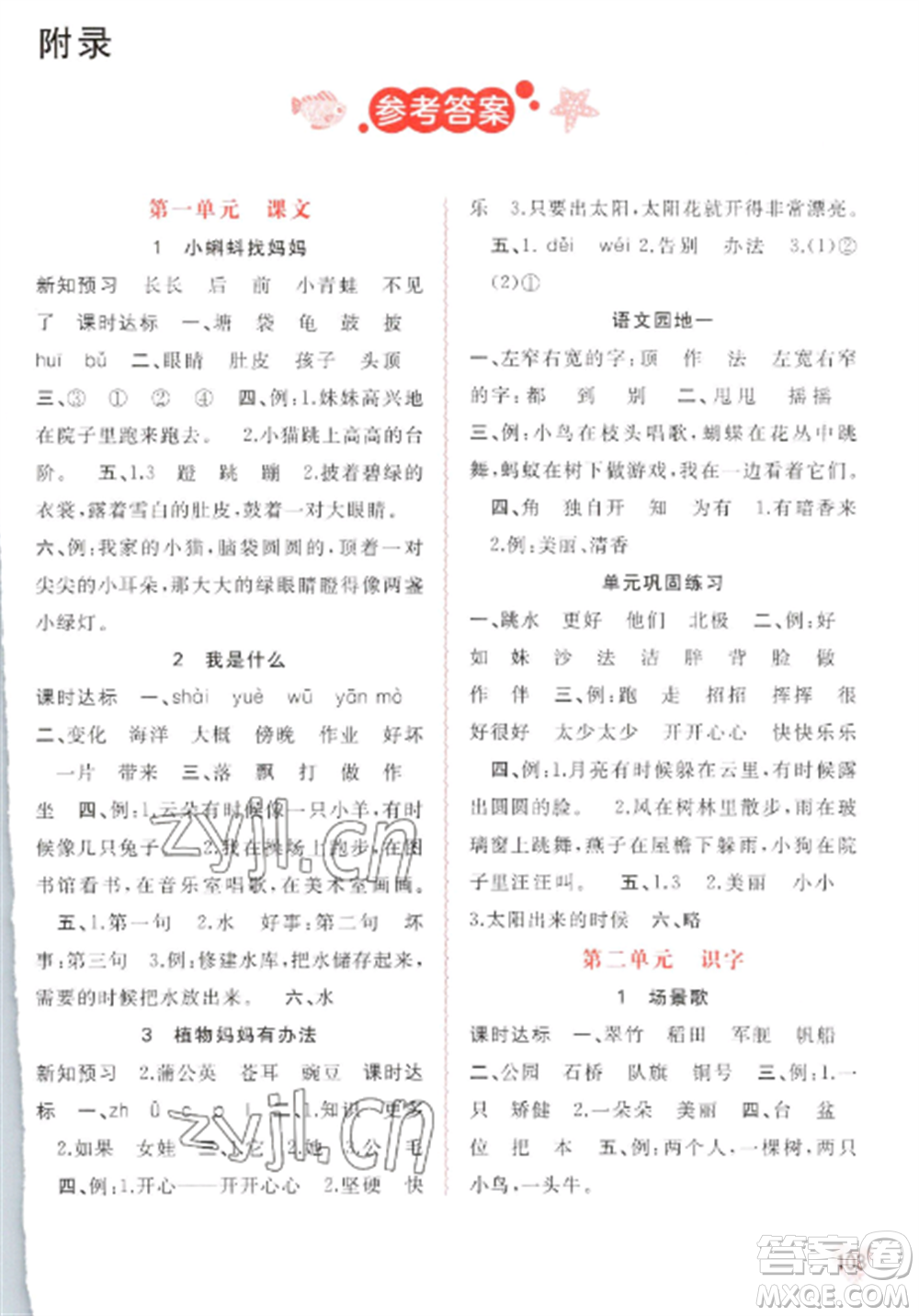 廣西教育出版社2022新課程學習與測評同步學習二年級語文上冊人教版參考答案