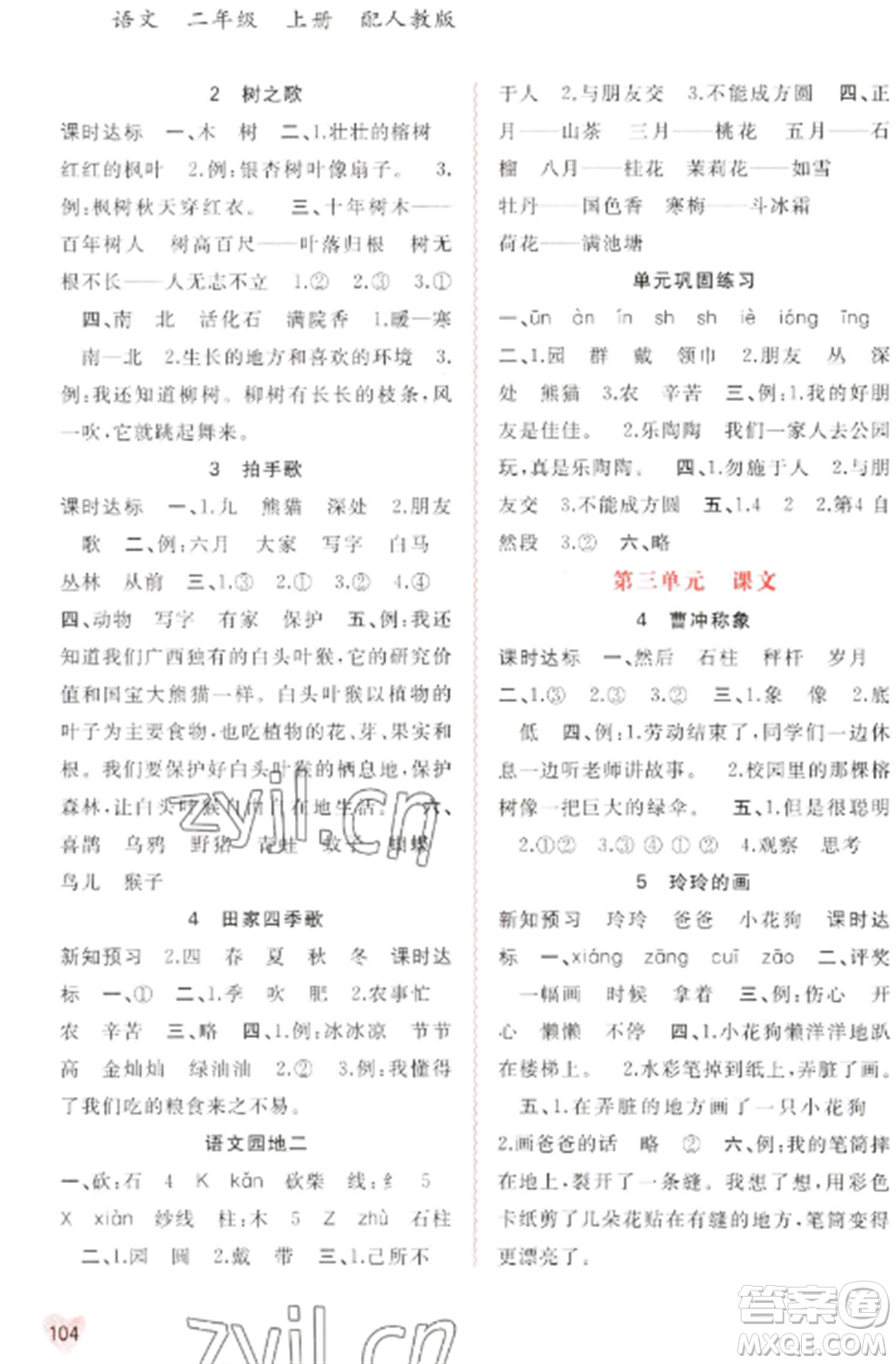 廣西教育出版社2022新課程學習與測評同步學習二年級語文上冊人教版參考答案