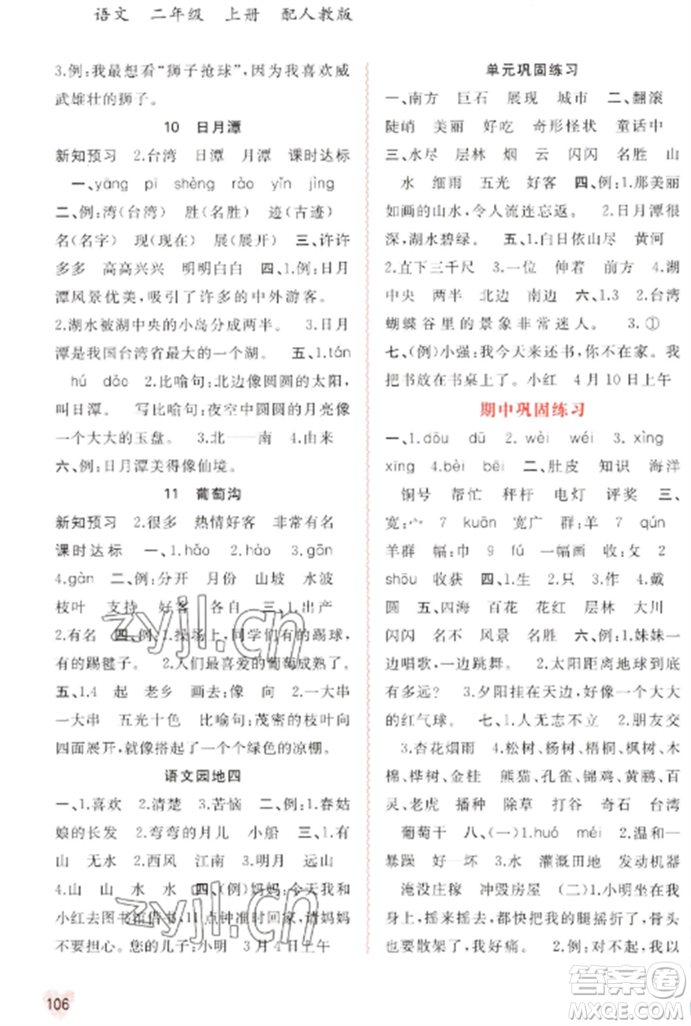 廣西教育出版社2022新課程學習與測評同步學習二年級語文上冊人教版參考答案