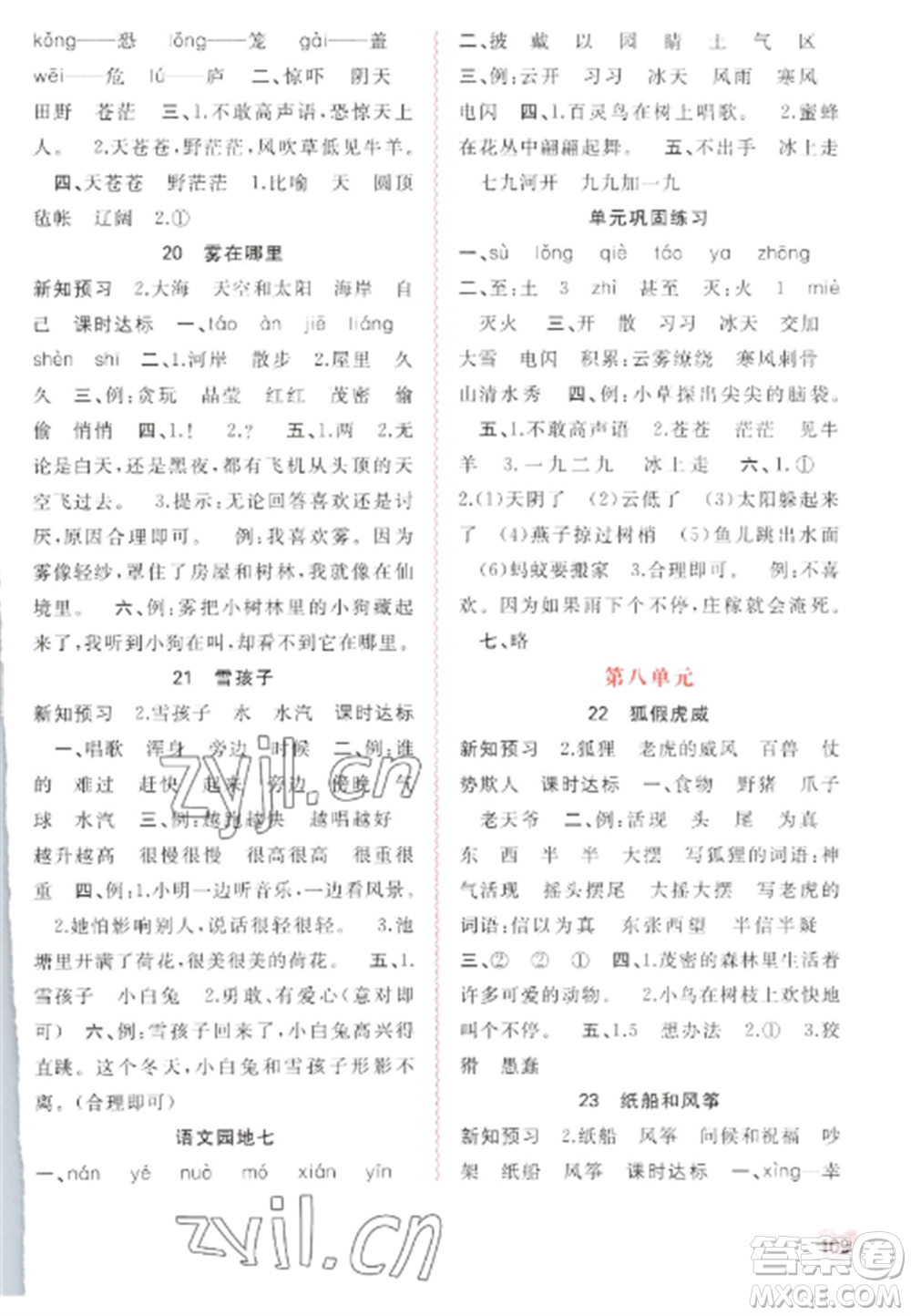 廣西教育出版社2022新課程學習與測評同步學習二年級語文上冊人教版參考答案