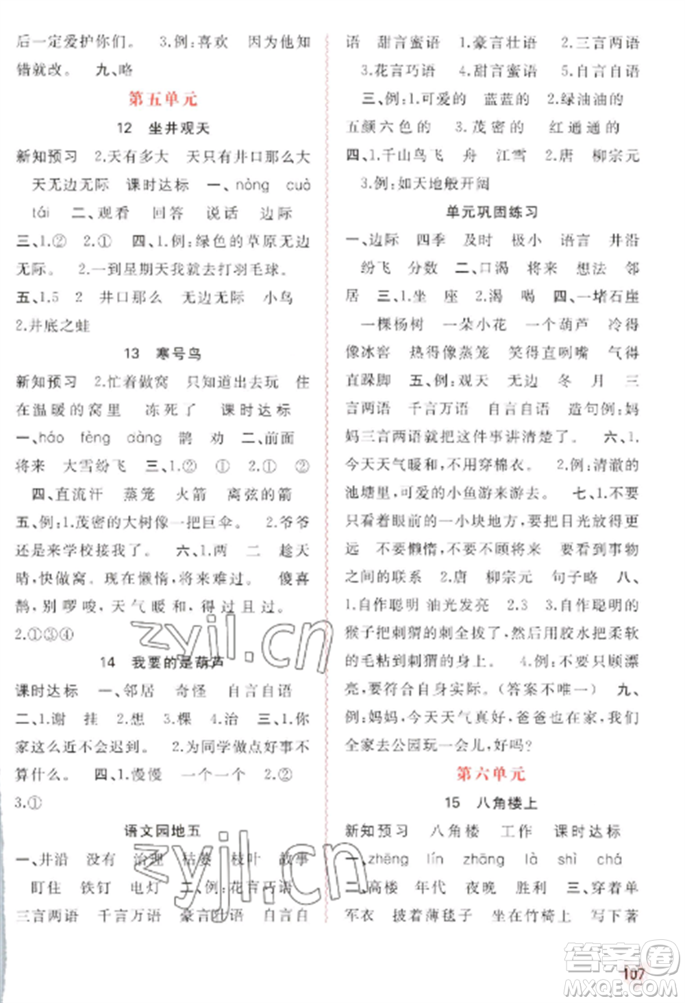 廣西教育出版社2022新課程學習與測評同步學習二年級語文上冊人教版參考答案