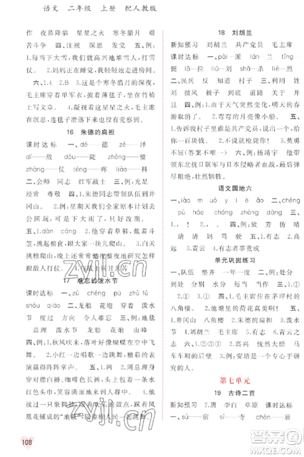 廣西教育出版社2022新課程學習與測評同步學習二年級語文上冊人教版參考答案