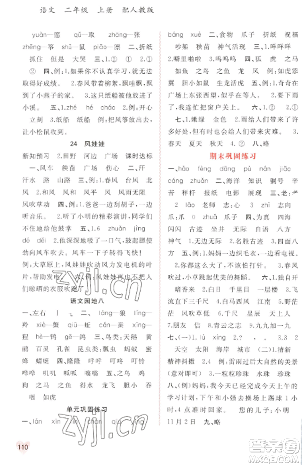 廣西教育出版社2022新課程學習與測評同步學習二年級語文上冊人教版參考答案