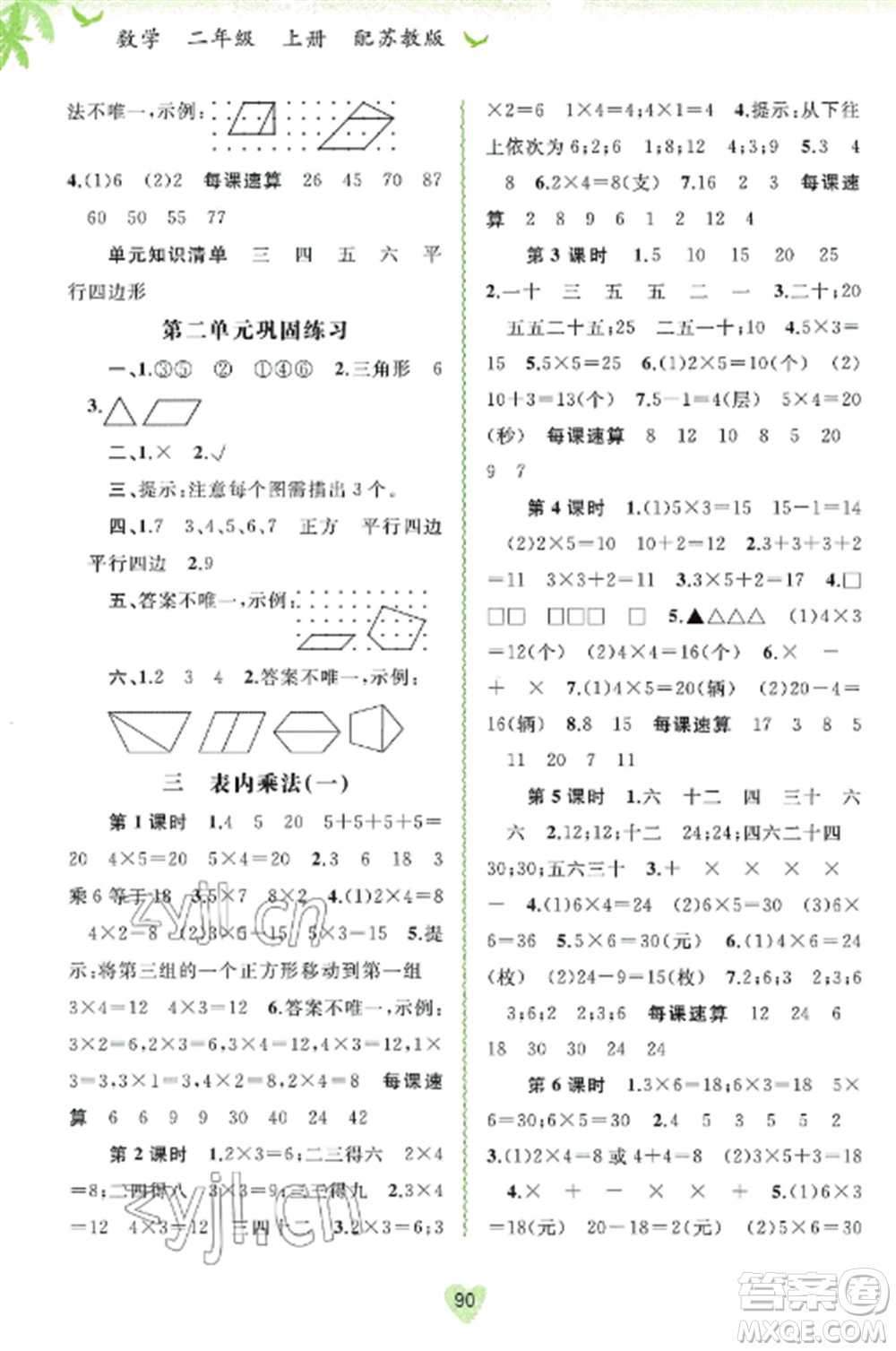 廣西教育出版社2022新課程學(xué)習(xí)與測評同步學(xué)習(xí)二年級數(shù)學(xué)上冊蘇教版參考答案