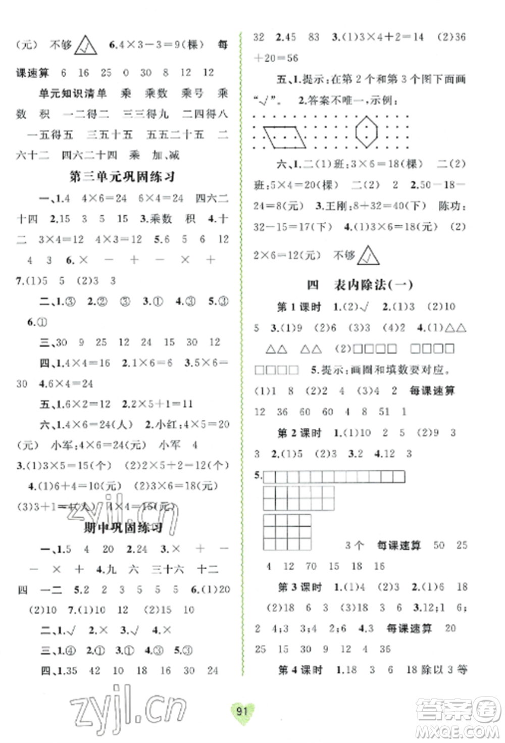 廣西教育出版社2022新課程學(xué)習(xí)與測評同步學(xué)習(xí)二年級數(shù)學(xué)上冊蘇教版參考答案