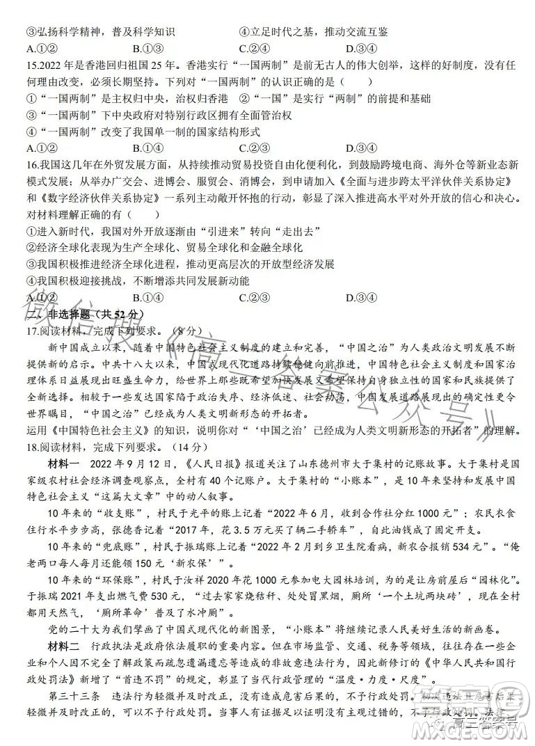 長沙市一中2023屆高三月考試卷四思想政治試卷答案