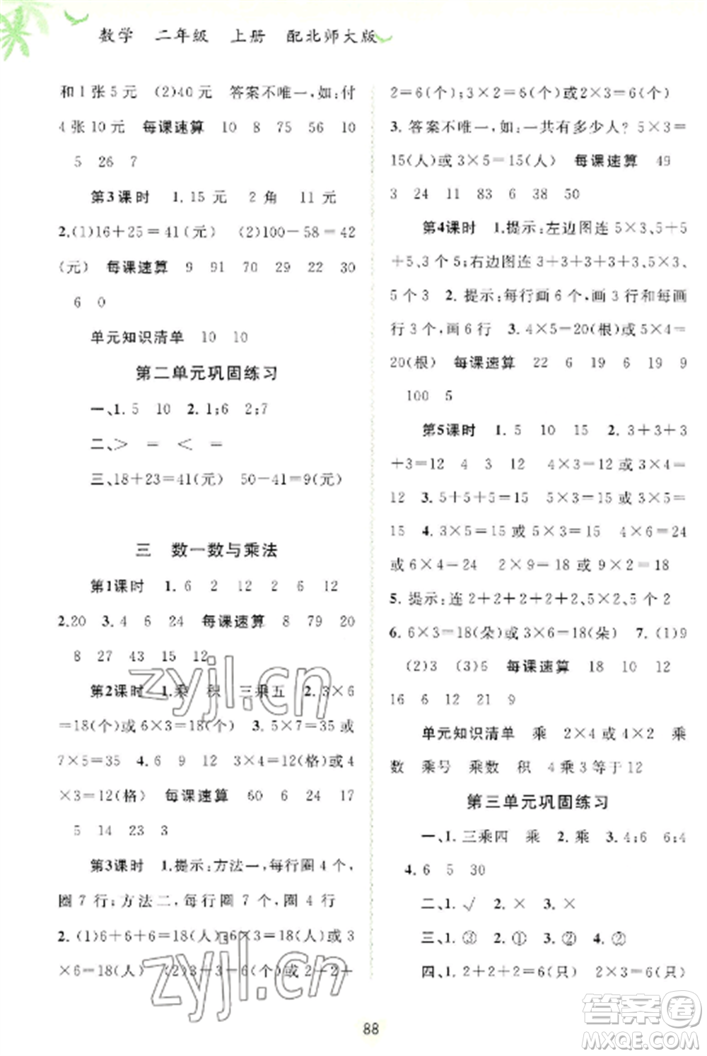 廣西教育出版社2022新課程學(xué)習(xí)與測(cè)評(píng)同步學(xué)習(xí)二年級(jí)數(shù)學(xué)上冊(cè)北師大版參考答案