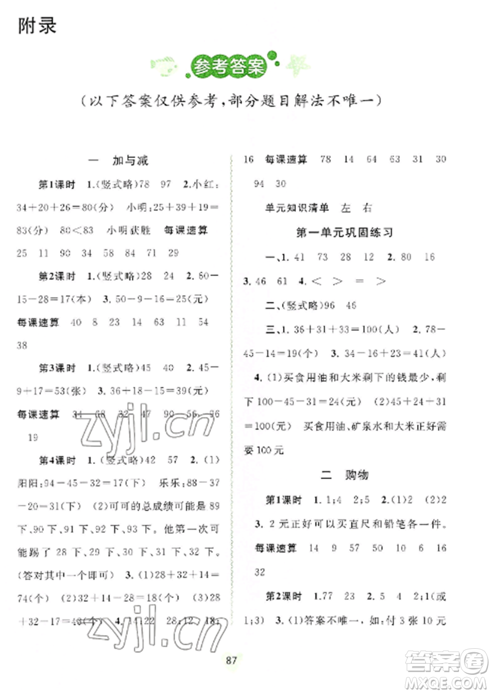 廣西教育出版社2022新課程學(xué)習(xí)與測(cè)評(píng)同步學(xué)習(xí)二年級(jí)數(shù)學(xué)上冊(cè)北師大版參考答案