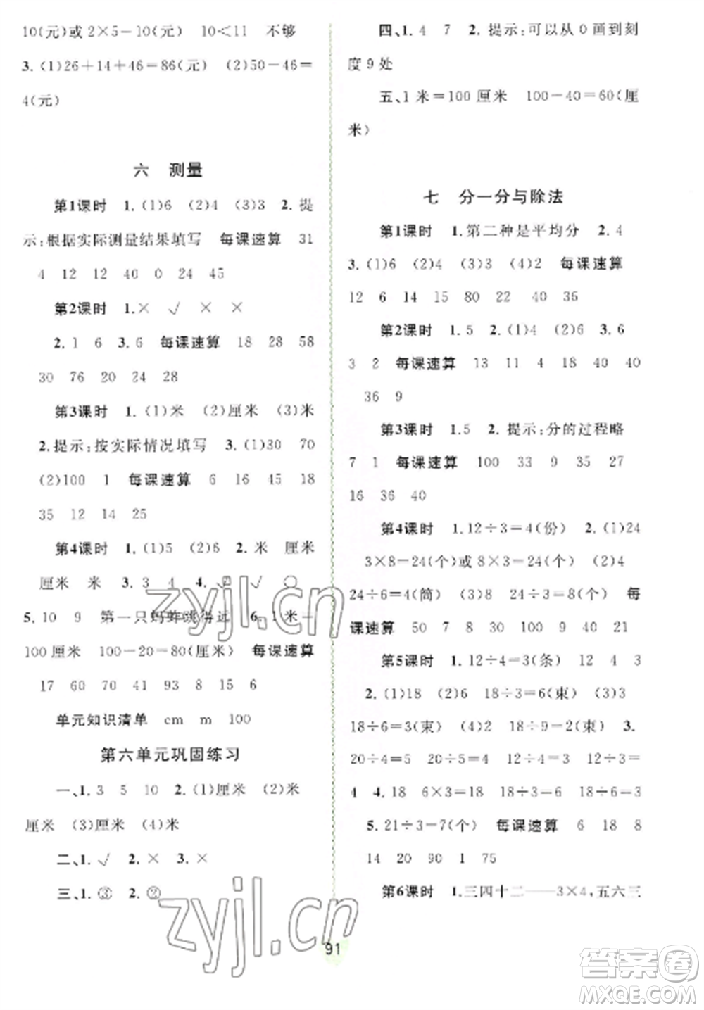 廣西教育出版社2022新課程學(xué)習(xí)與測(cè)評(píng)同步學(xué)習(xí)二年級(jí)數(shù)學(xué)上冊(cè)北師大版參考答案