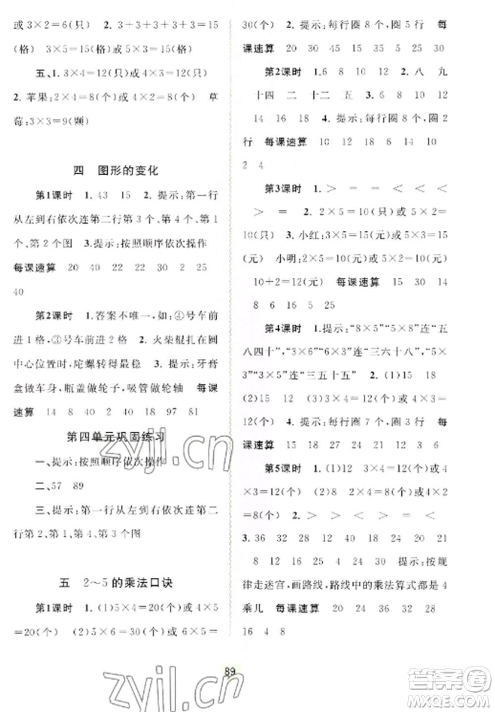 廣西教育出版社2022新課程學(xué)習(xí)與測(cè)評(píng)同步學(xué)習(xí)二年級(jí)數(shù)學(xué)上冊(cè)北師大版參考答案