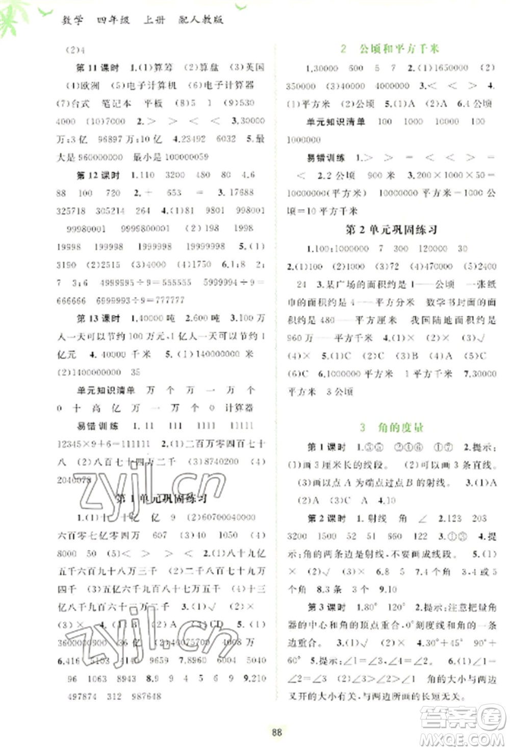廣西教育出版社2022新課程學(xué)習(xí)與測評(píng)同步學(xué)習(xí)四年級(jí)數(shù)學(xué)上冊(cè)人教版參考答案