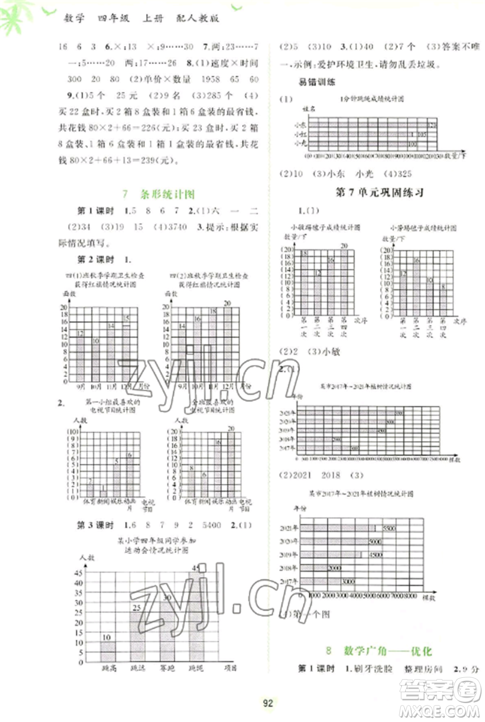 廣西教育出版社2022新課程學(xué)習(xí)與測評(píng)同步學(xué)習(xí)四年級(jí)數(shù)學(xué)上冊(cè)人教版參考答案