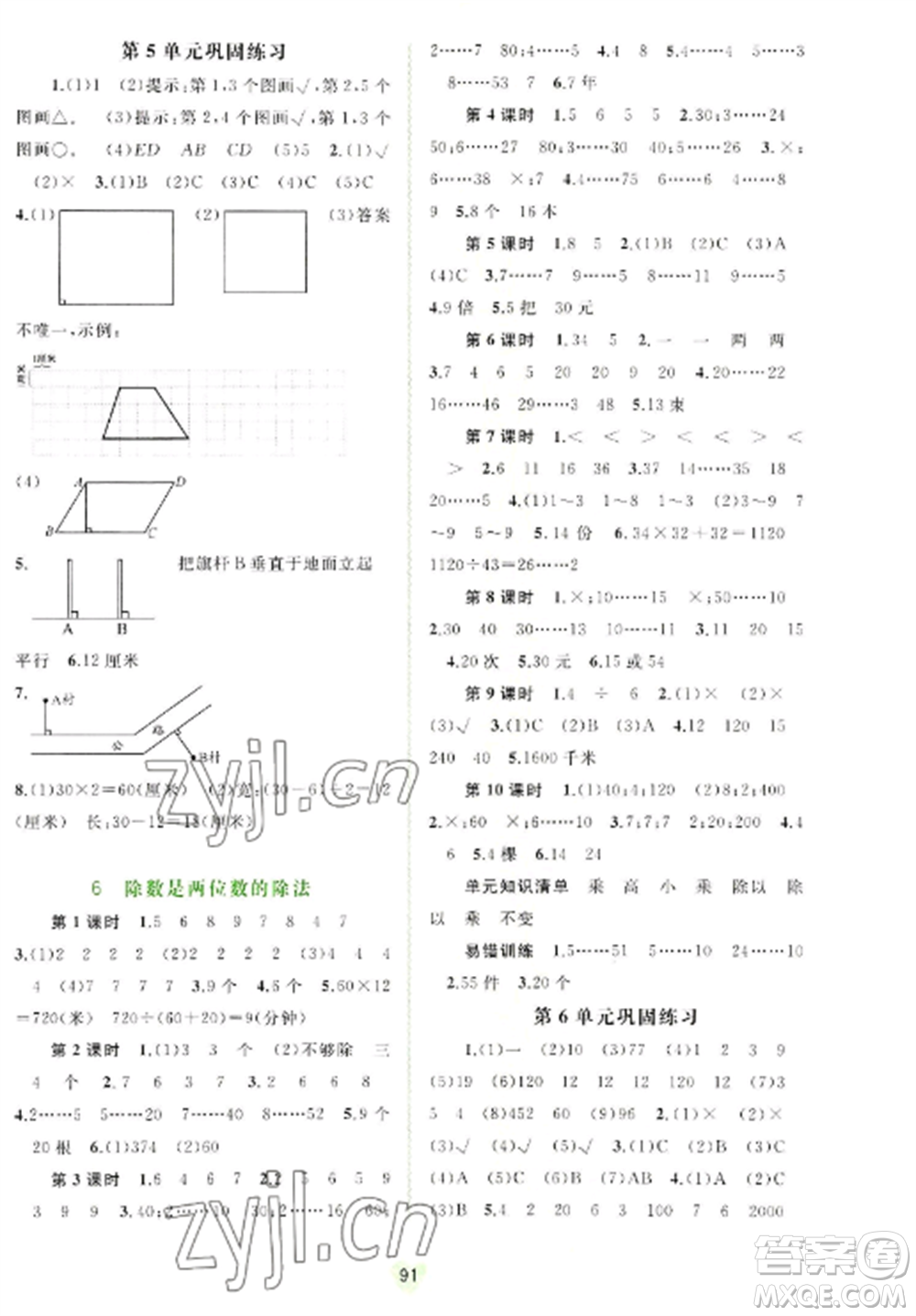 廣西教育出版社2022新課程學(xué)習(xí)與測評(píng)同步學(xué)習(xí)四年級(jí)數(shù)學(xué)上冊(cè)人教版參考答案
