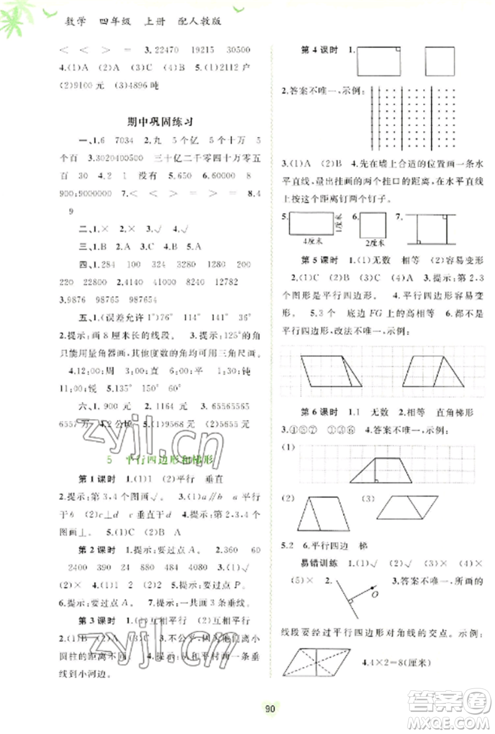 廣西教育出版社2022新課程學(xué)習(xí)與測評(píng)同步學(xué)習(xí)四年級(jí)數(shù)學(xué)上冊(cè)人教版參考答案