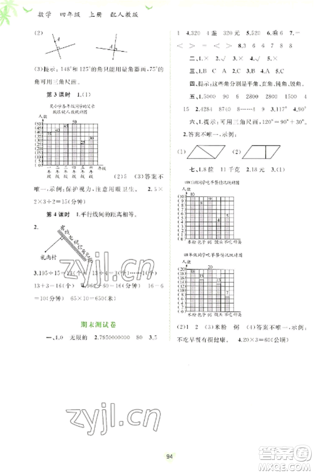 廣西教育出版社2022新課程學(xué)習(xí)與測評(píng)同步學(xué)習(xí)四年級(jí)數(shù)學(xué)上冊(cè)人教版參考答案
