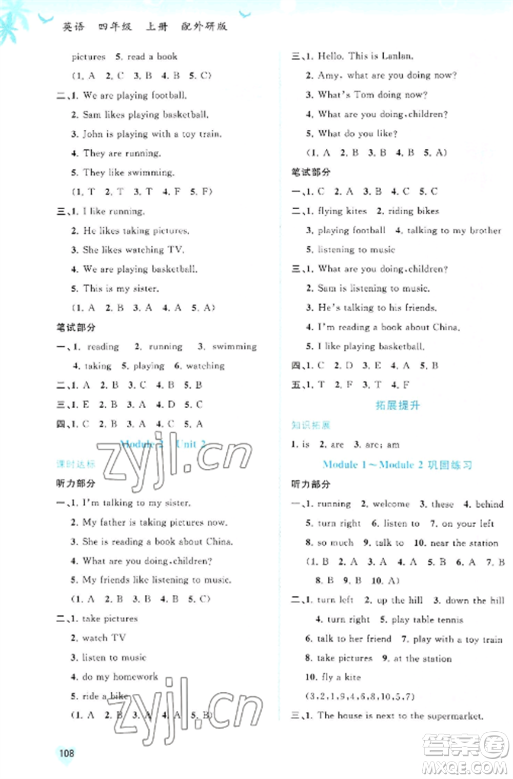 廣西教育出版社2022新課程學(xué)習(xí)與測(cè)評(píng)同步學(xué)習(xí)四年級(jí)英語(yǔ)上冊(cè)外研版參考答案