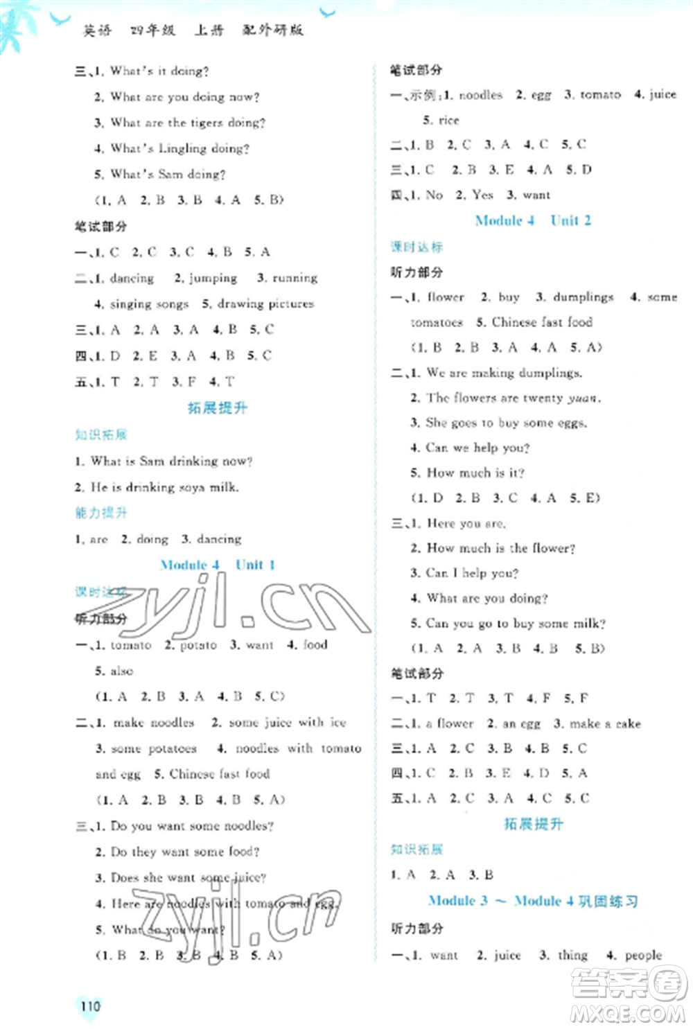 廣西教育出版社2022新課程學(xué)習(xí)與測(cè)評(píng)同步學(xué)習(xí)四年級(jí)英語(yǔ)上冊(cè)外研版參考答案